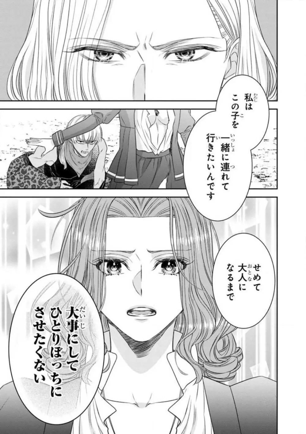 転生聖女と神官はまだ愛を知らない 1-8 Page.145