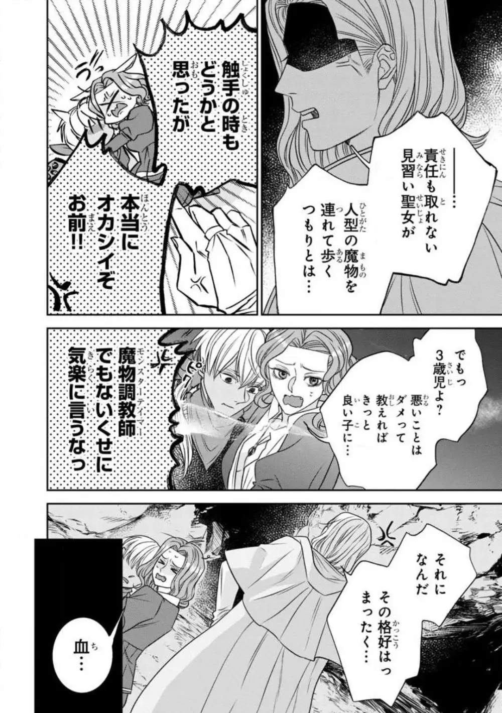 転生聖女と神官はまだ愛を知らない 1-8 Page.146