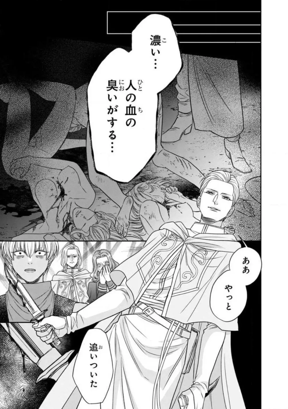 転生聖女と神官はまだ愛を知らない 1-8 Page.147