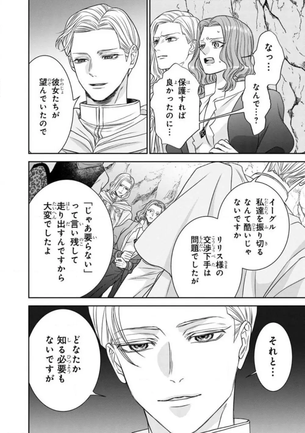 転生聖女と神官はまだ愛を知らない 1-8 Page.148