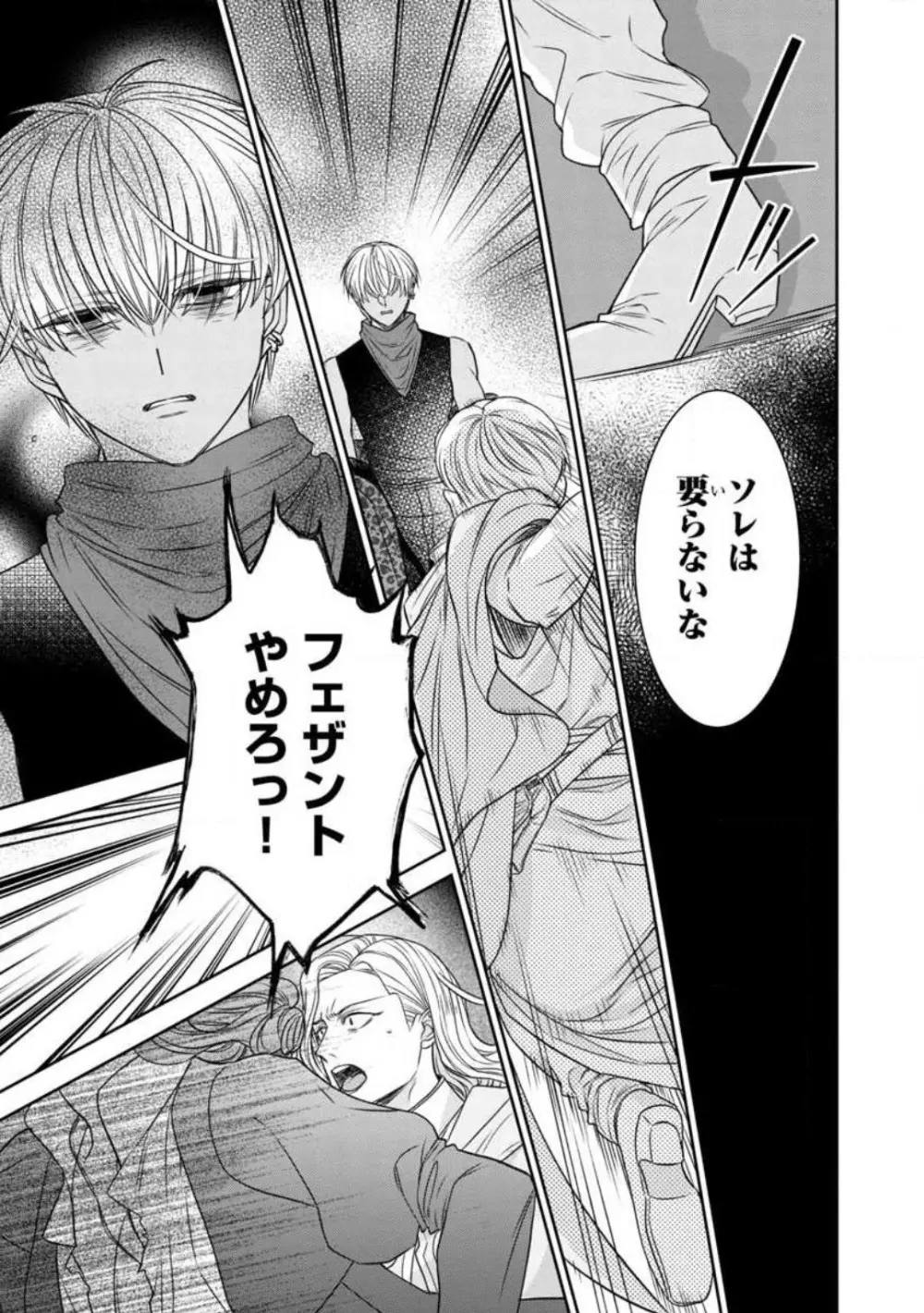 転生聖女と神官はまだ愛を知らない 1-8 Page.149