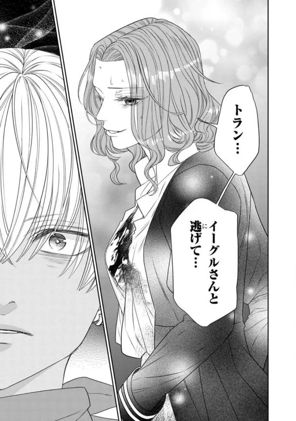 転生聖女と神官はまだ愛を知らない 1-8 Page.151