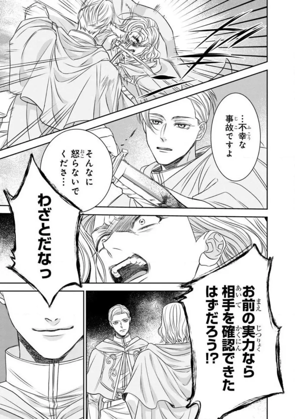 転生聖女と神官はまだ愛を知らない 1-8 Page.153