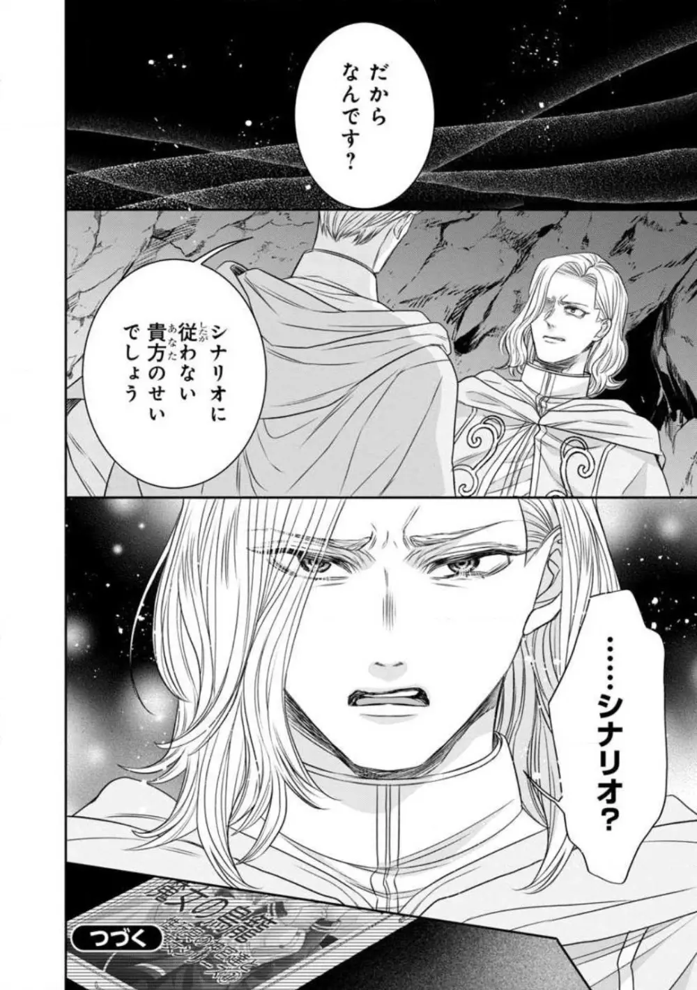 転生聖女と神官はまだ愛を知らない 1-8 Page.154