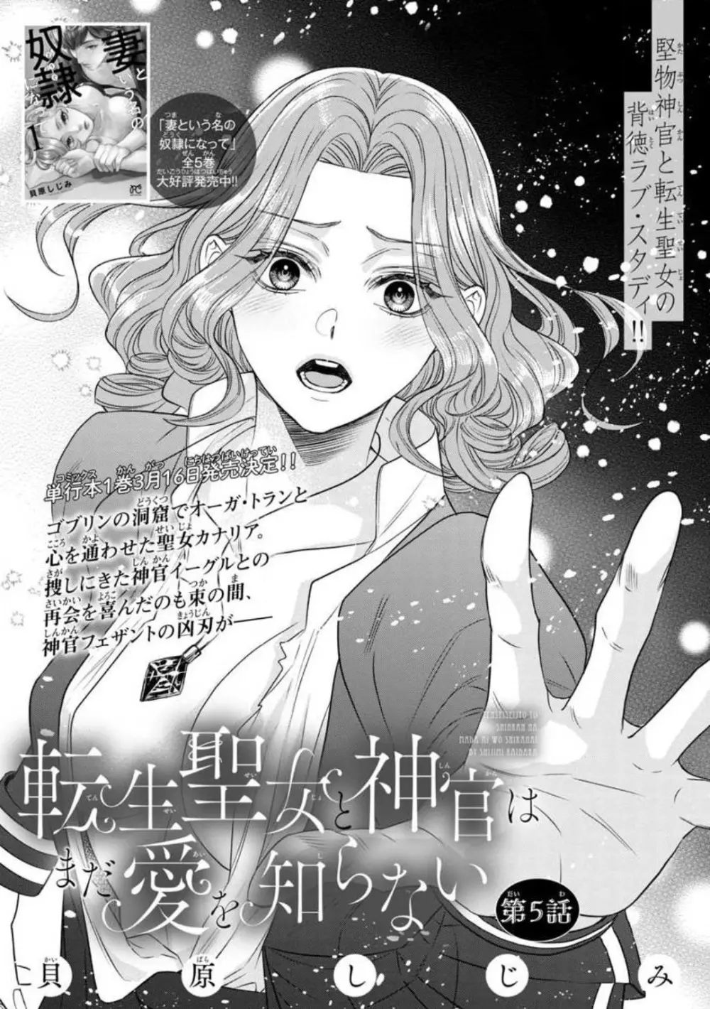 転生聖女と神官はまだ愛を知らない 1-8 Page.156