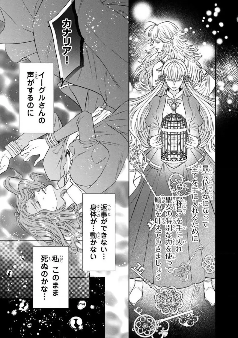 転生聖女と神官はまだ愛を知らない 1-8 Page.158