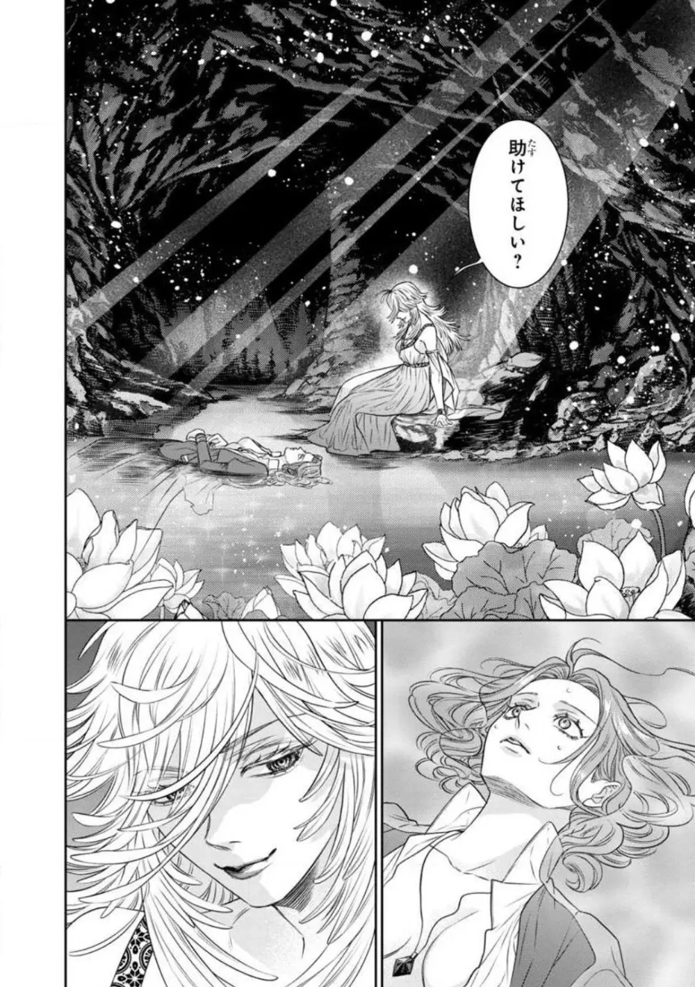 転生聖女と神官はまだ愛を知らない 1-8 Page.159