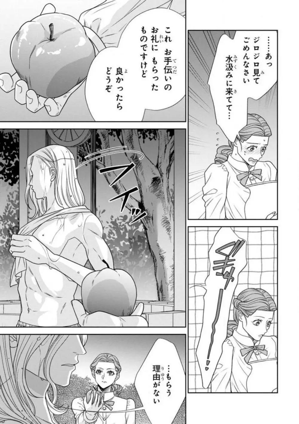 転生聖女と神官はまだ愛を知らない 1-8 Page.16