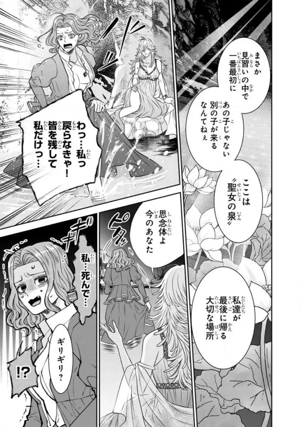 転生聖女と神官はまだ愛を知らない 1-8 Page.160