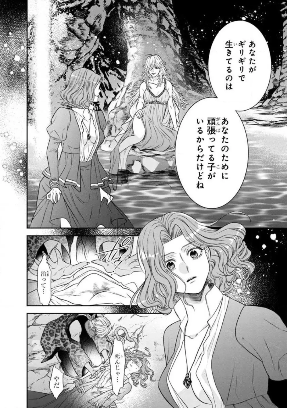 転生聖女と神官はまだ愛を知らない 1-8 Page.161