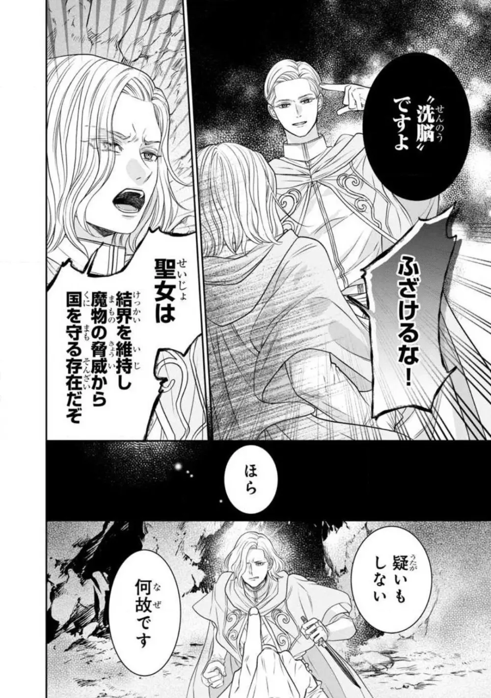 転生聖女と神官はまだ愛を知らない 1-8 Page.163