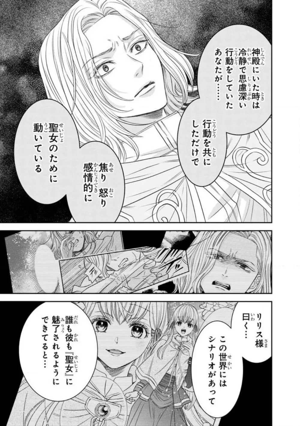 転生聖女と神官はまだ愛を知らない 1-8 Page.164