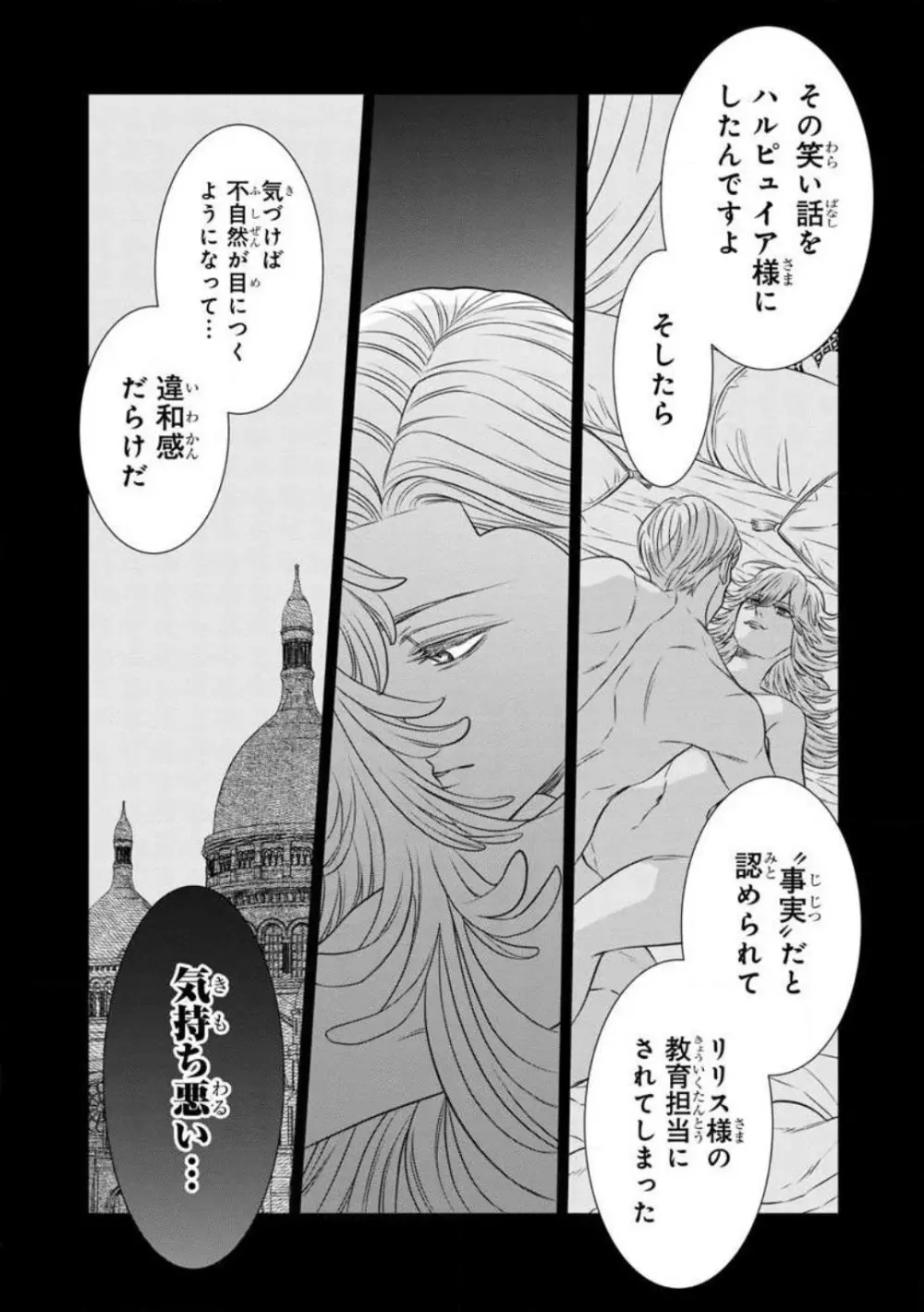 転生聖女と神官はまだ愛を知らない 1-8 Page.165