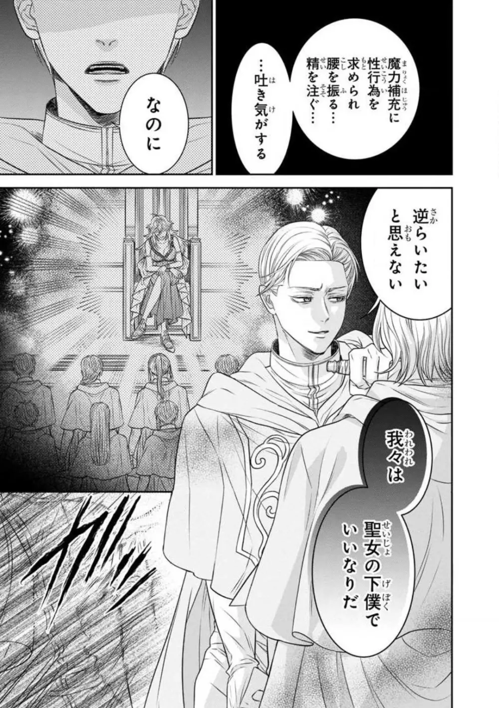 転生聖女と神官はまだ愛を知らない 1-8 Page.166