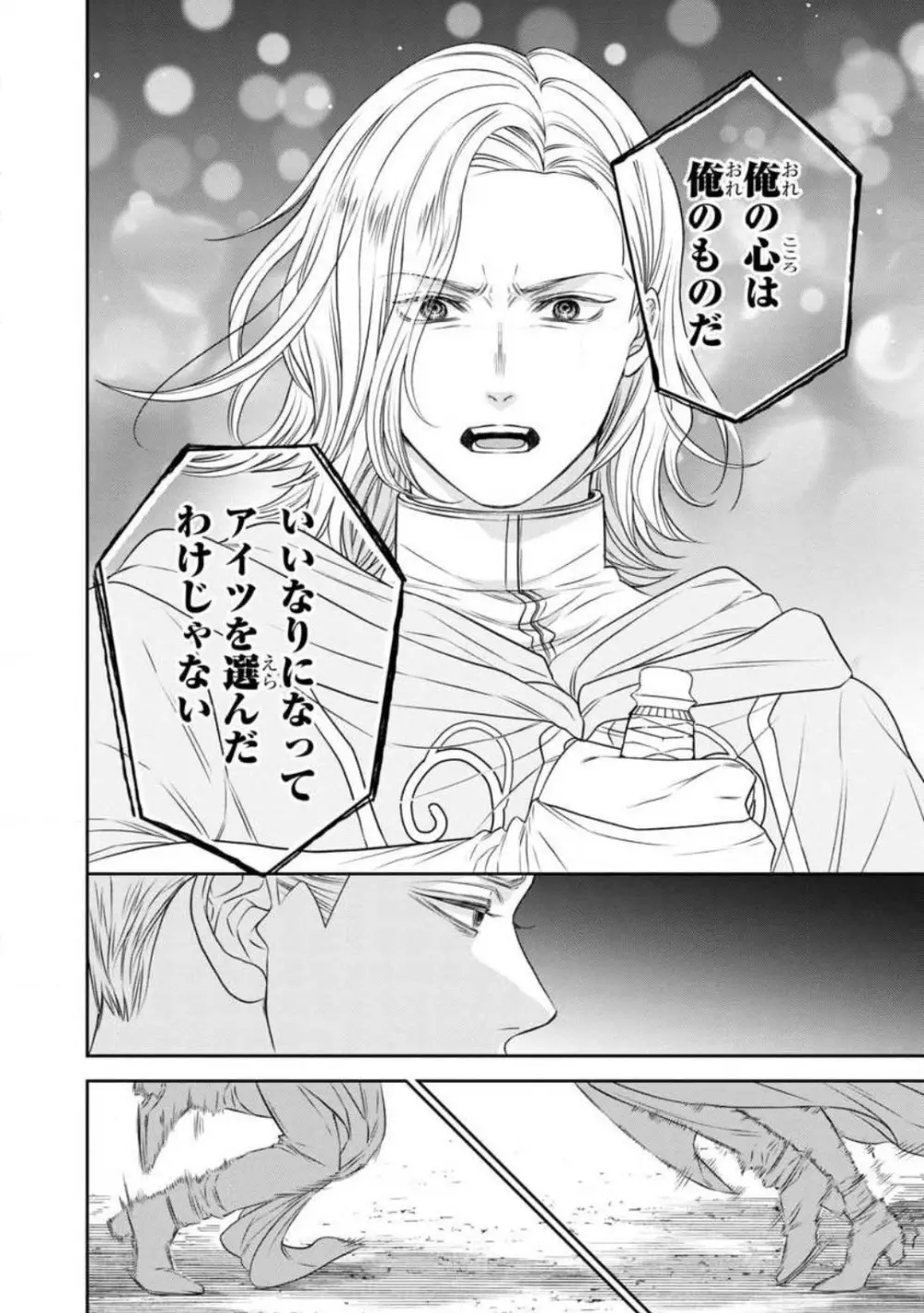 転生聖女と神官はまだ愛を知らない 1-8 Page.167