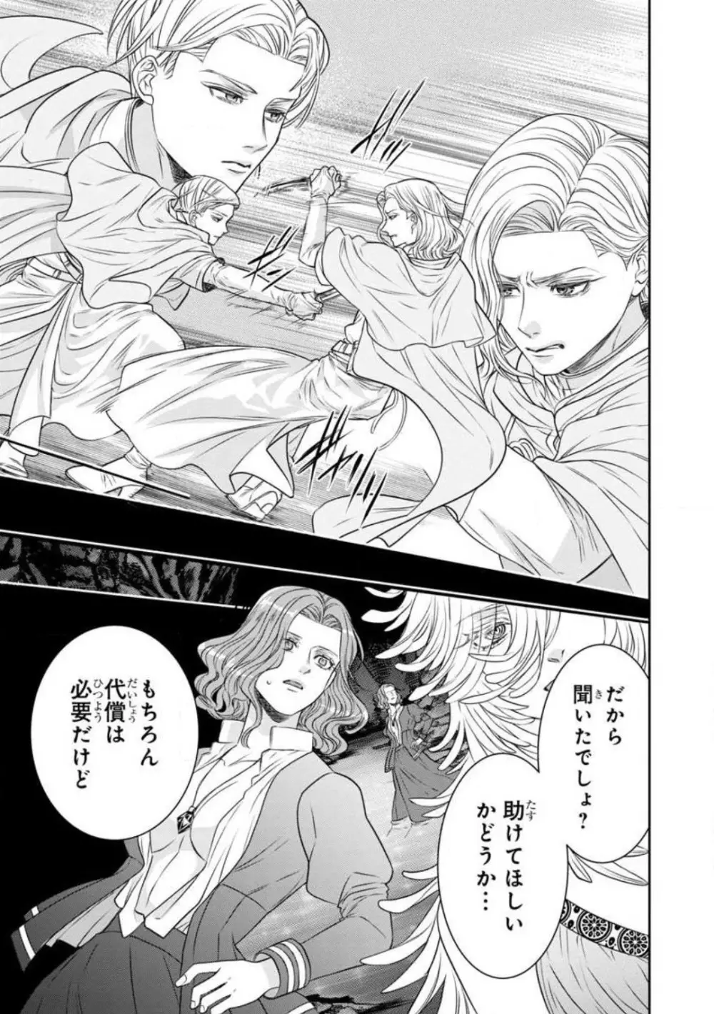 転生聖女と神官はまだ愛を知らない 1-8 Page.168