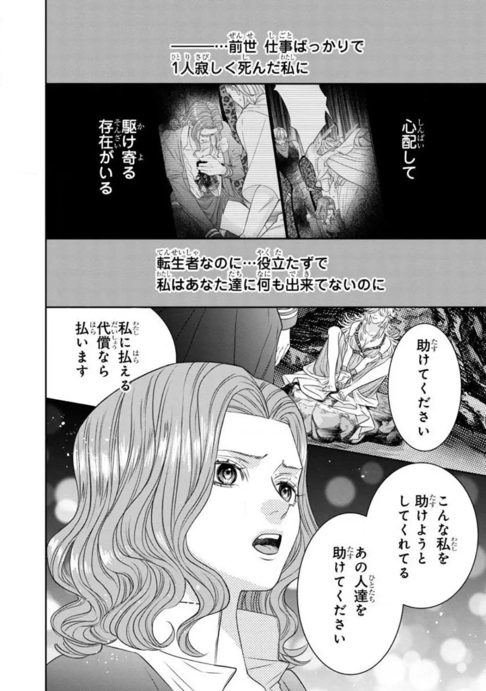 転生聖女と神官はまだ愛を知らない 1-8 Page.169