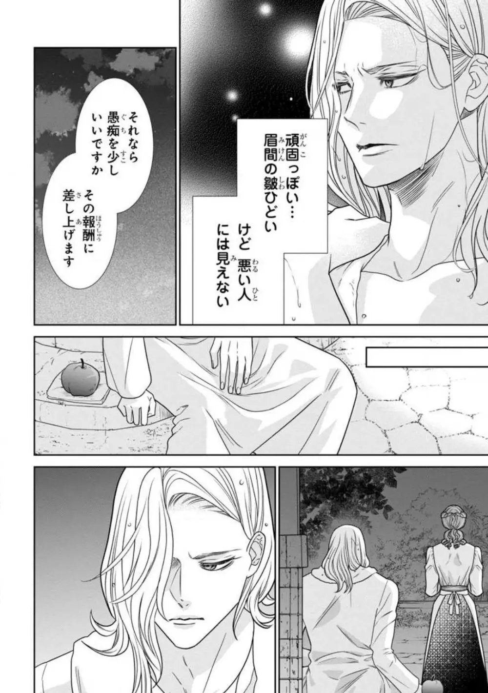 転生聖女と神官はまだ愛を知らない 1-8 Page.17