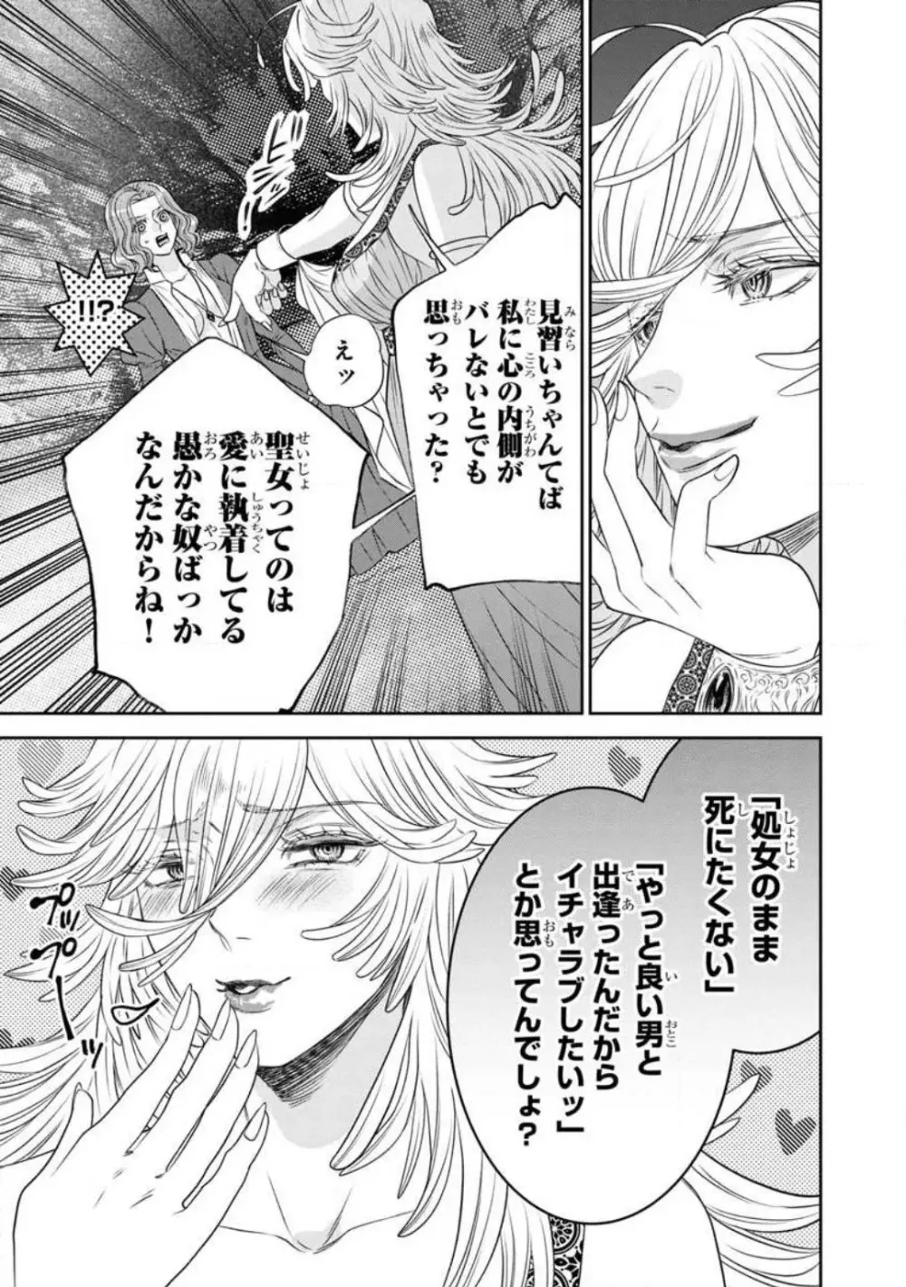 転生聖女と神官はまだ愛を知らない 1-8 Page.170