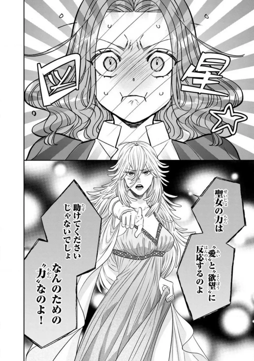 転生聖女と神官はまだ愛を知らない 1-8 Page.171