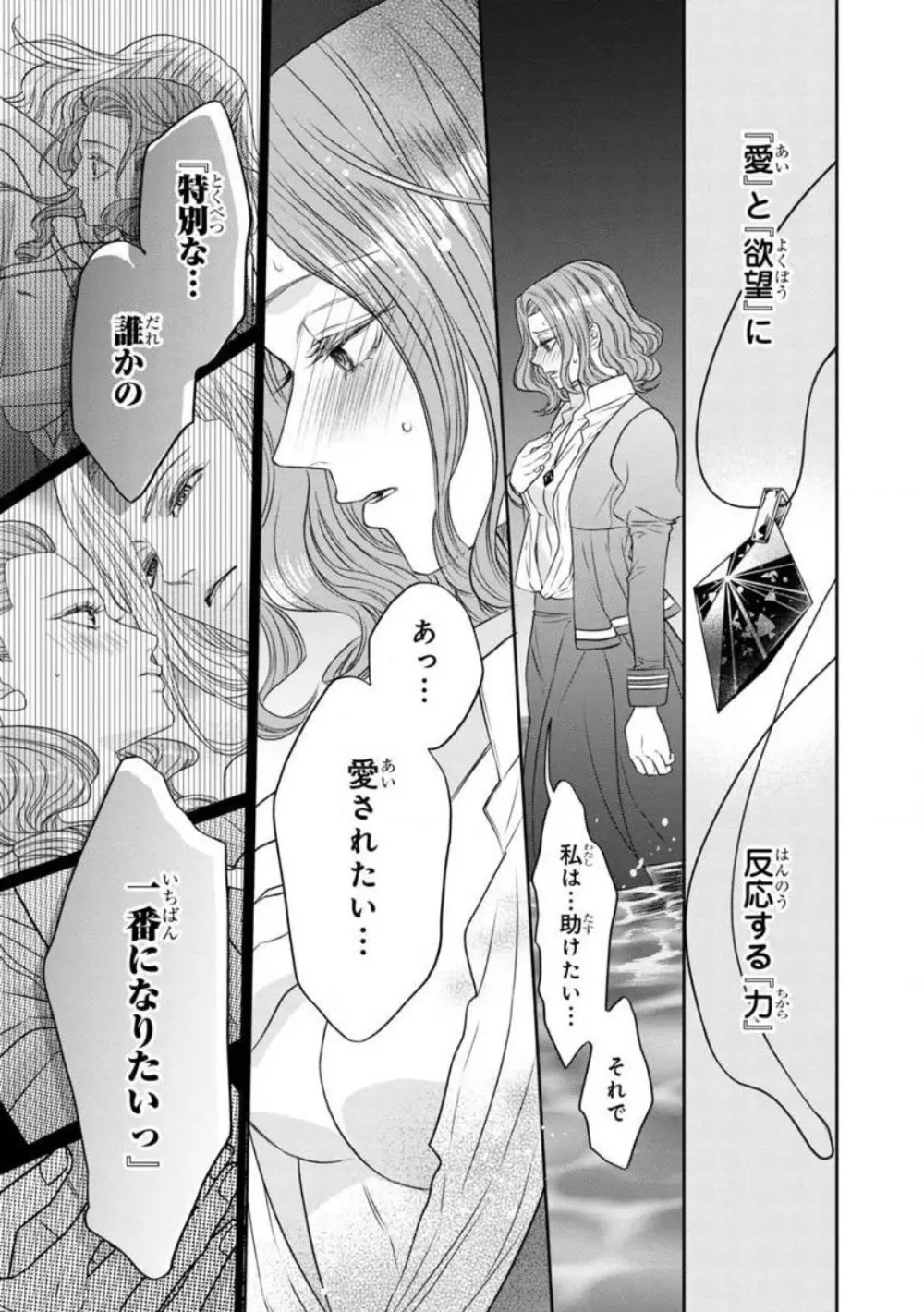 転生聖女と神官はまだ愛を知らない 1-8 Page.172