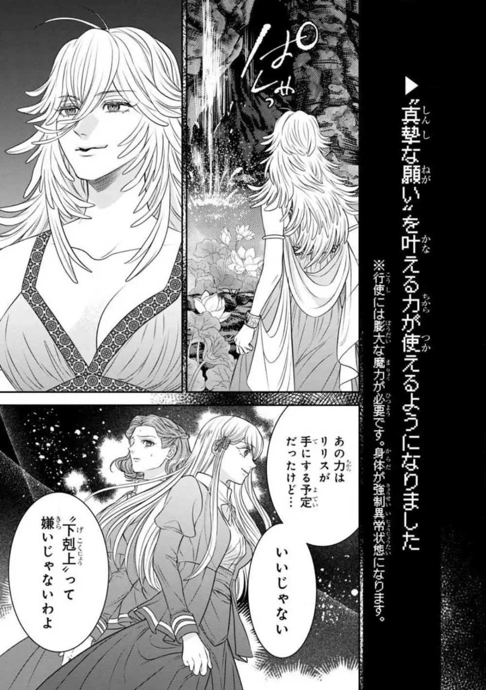 転生聖女と神官はまだ愛を知らない 1-8 Page.174