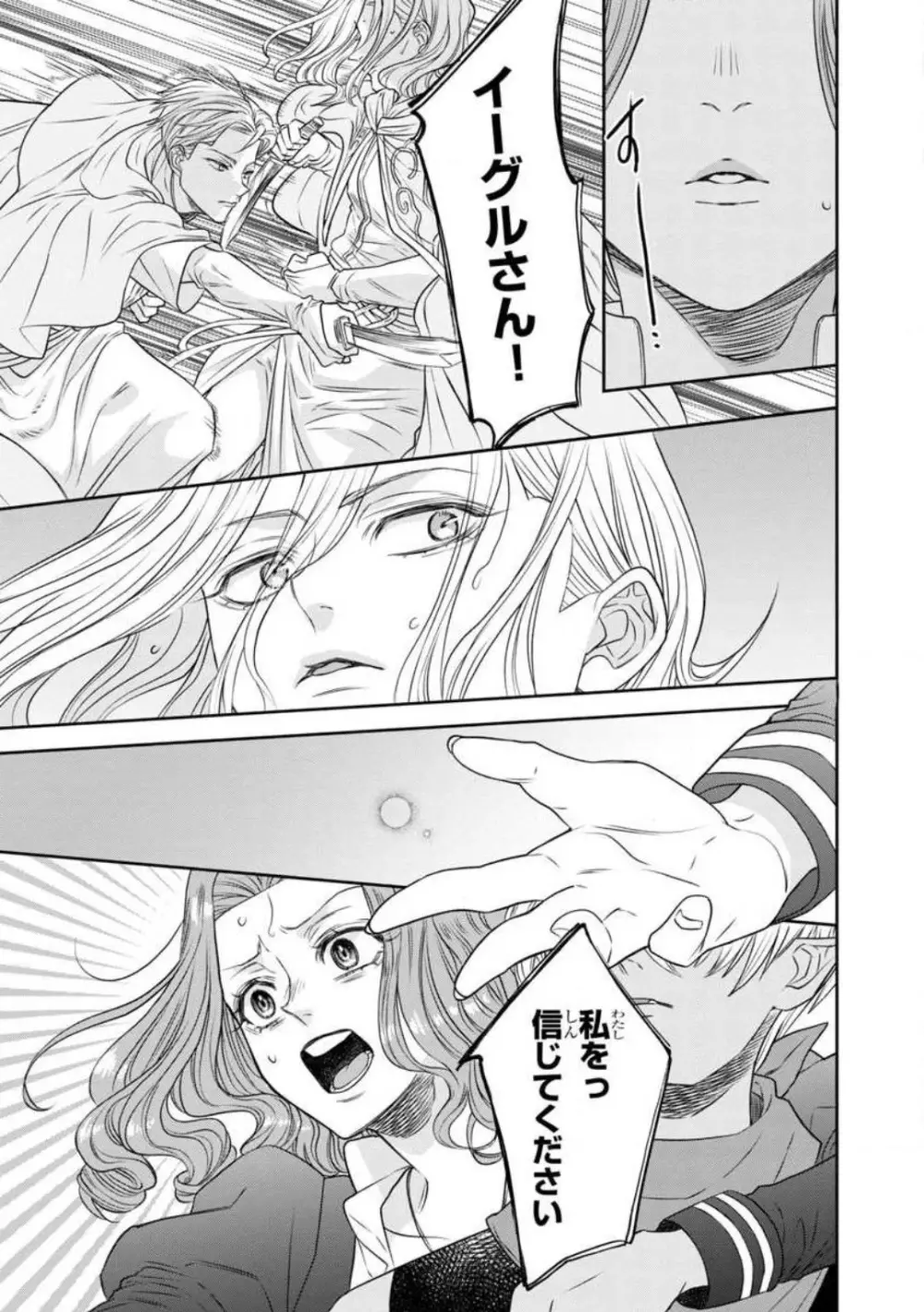 転生聖女と神官はまだ愛を知らない 1-8 Page.178