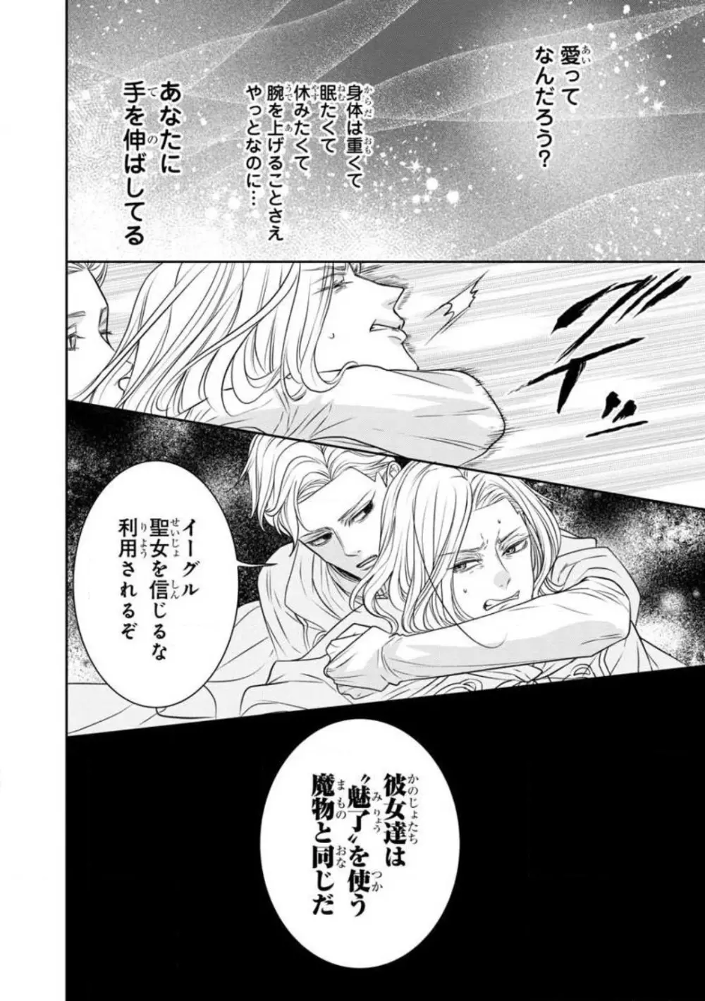 転生聖女と神官はまだ愛を知らない 1-8 Page.179