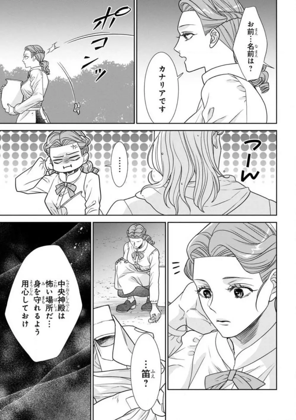 転生聖女と神官はまだ愛を知らない 1-8 Page.18