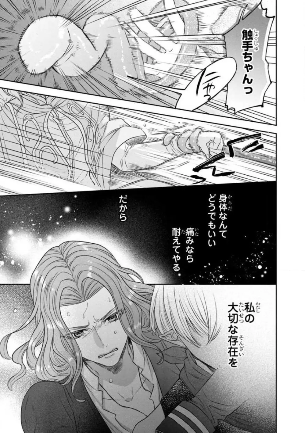 転生聖女と神官はまだ愛を知らない 1-8 Page.180