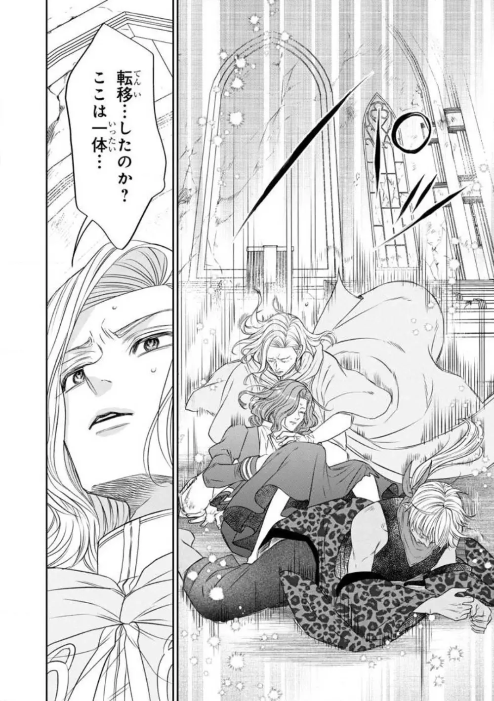 転生聖女と神官はまだ愛を知らない 1-8 Page.183