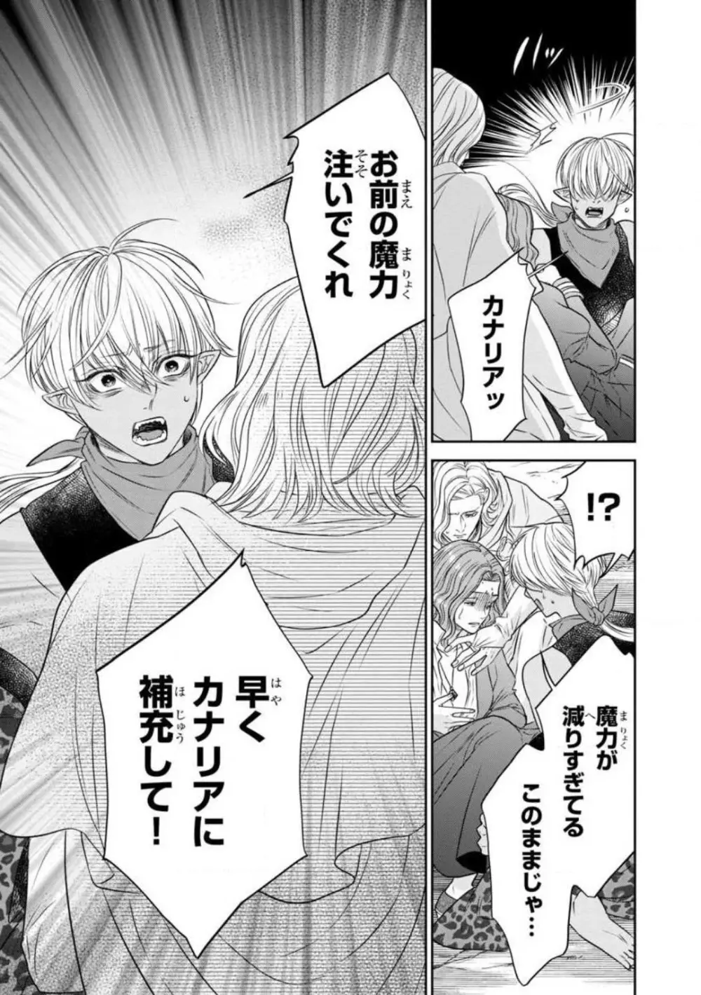 転生聖女と神官はまだ愛を知らない 1-8 Page.184