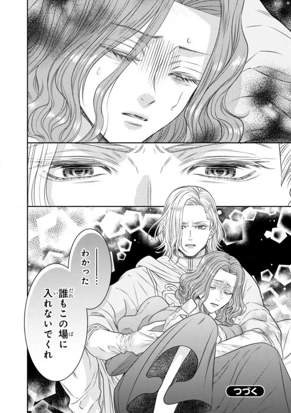 転生聖女と神官はまだ愛を知らない 1-8 Page.185