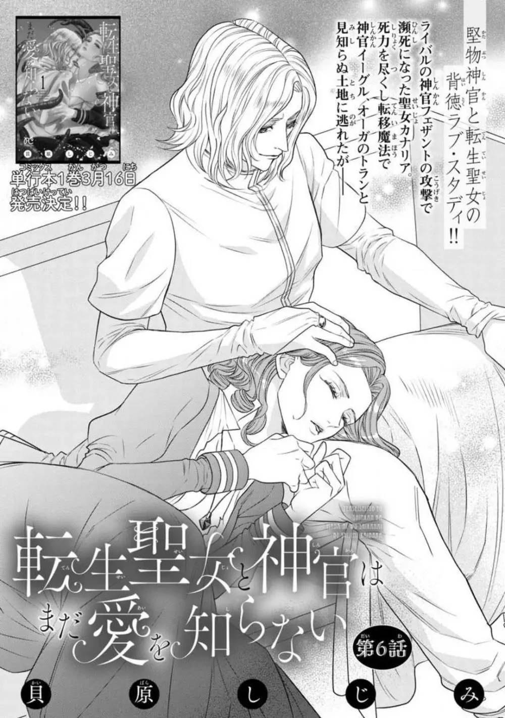 転生聖女と神官はまだ愛を知らない 1-8 Page.187