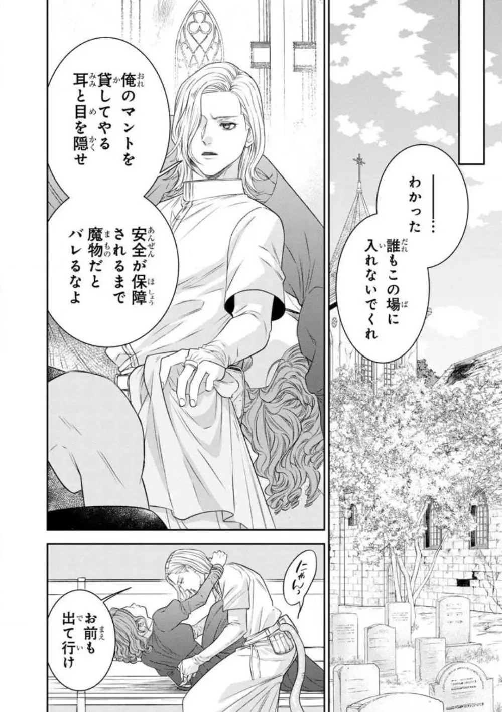 転生聖女と神官はまだ愛を知らない 1-8 Page.188