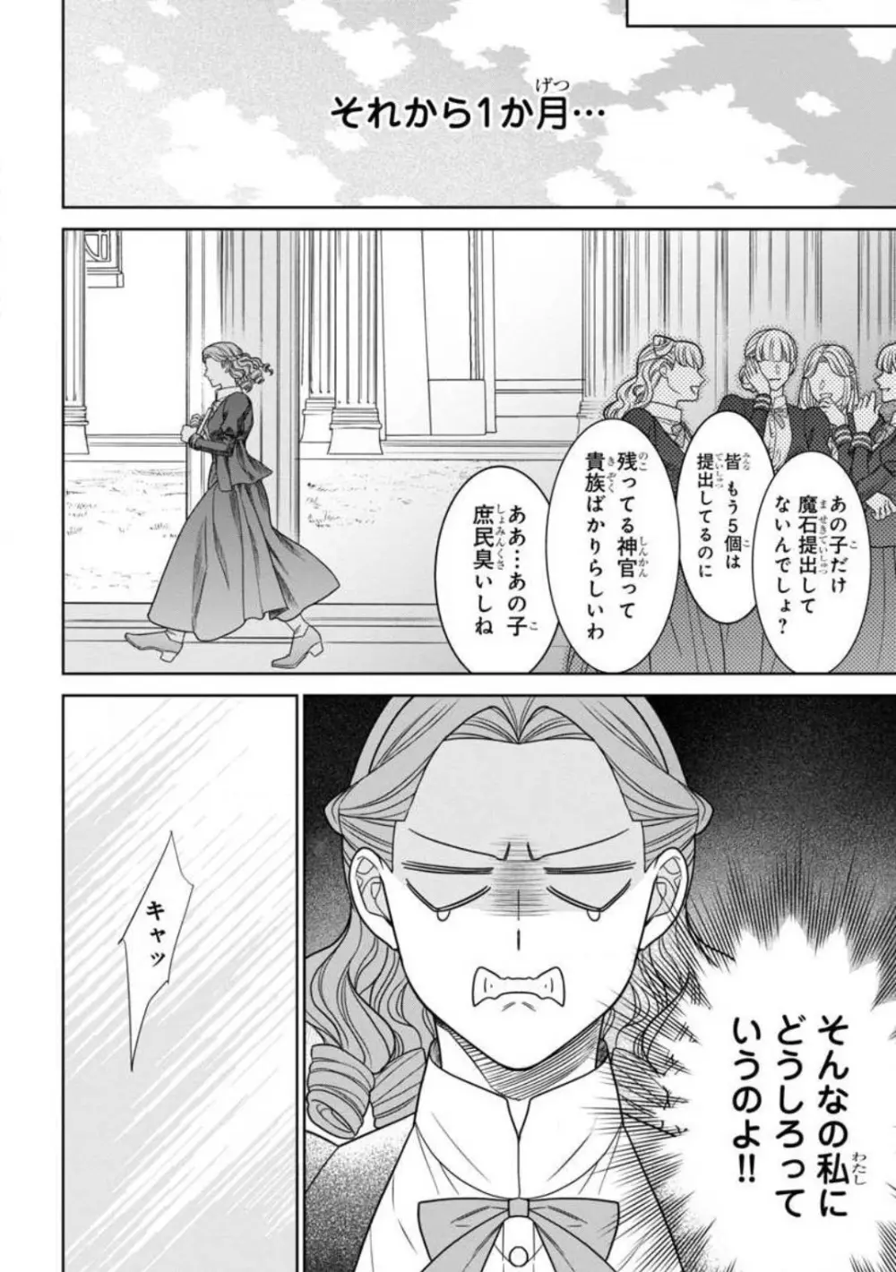 転生聖女と神官はまだ愛を知らない 1-8 Page.19