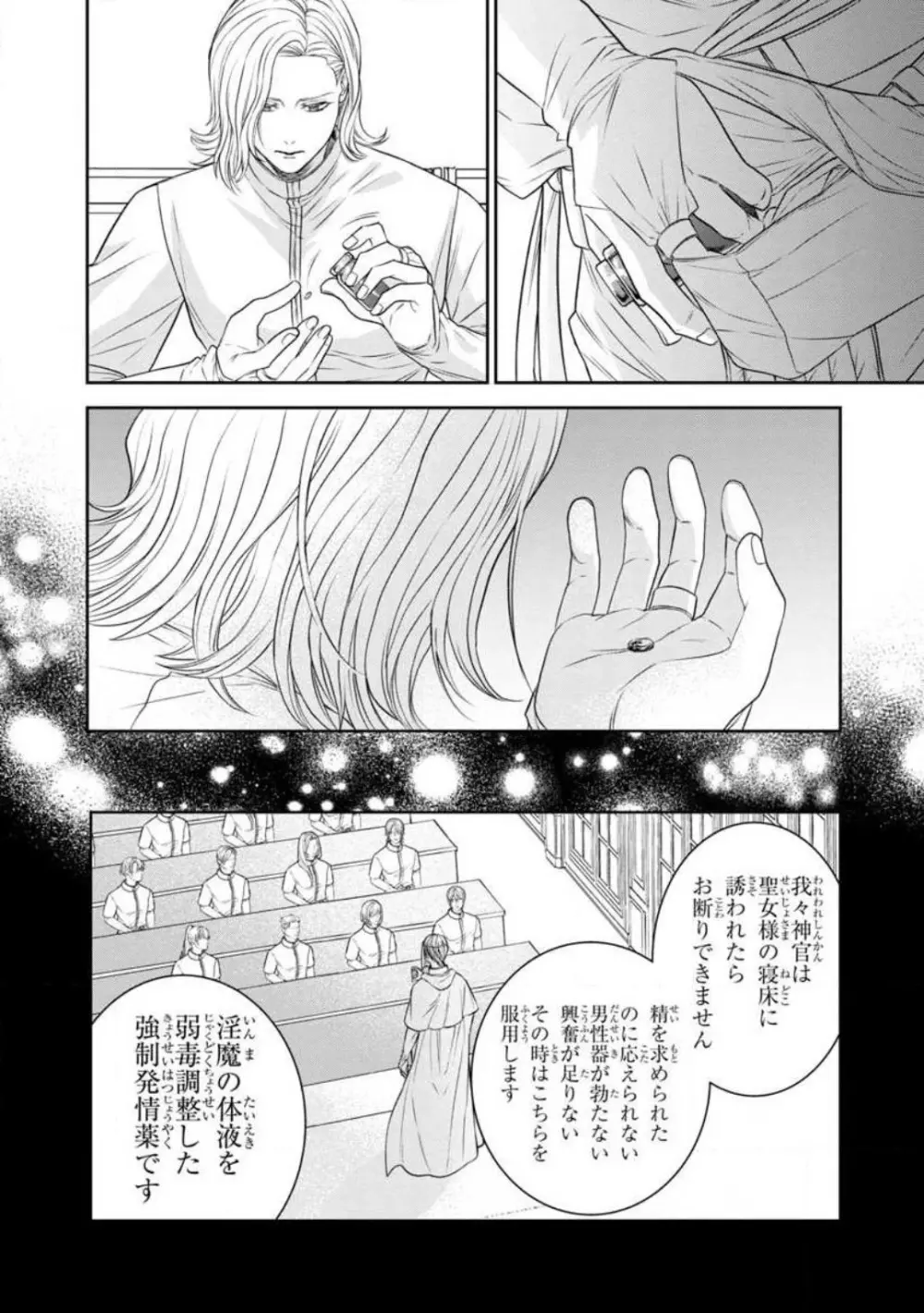 転生聖女と神官はまだ愛を知らない 1-8 Page.190