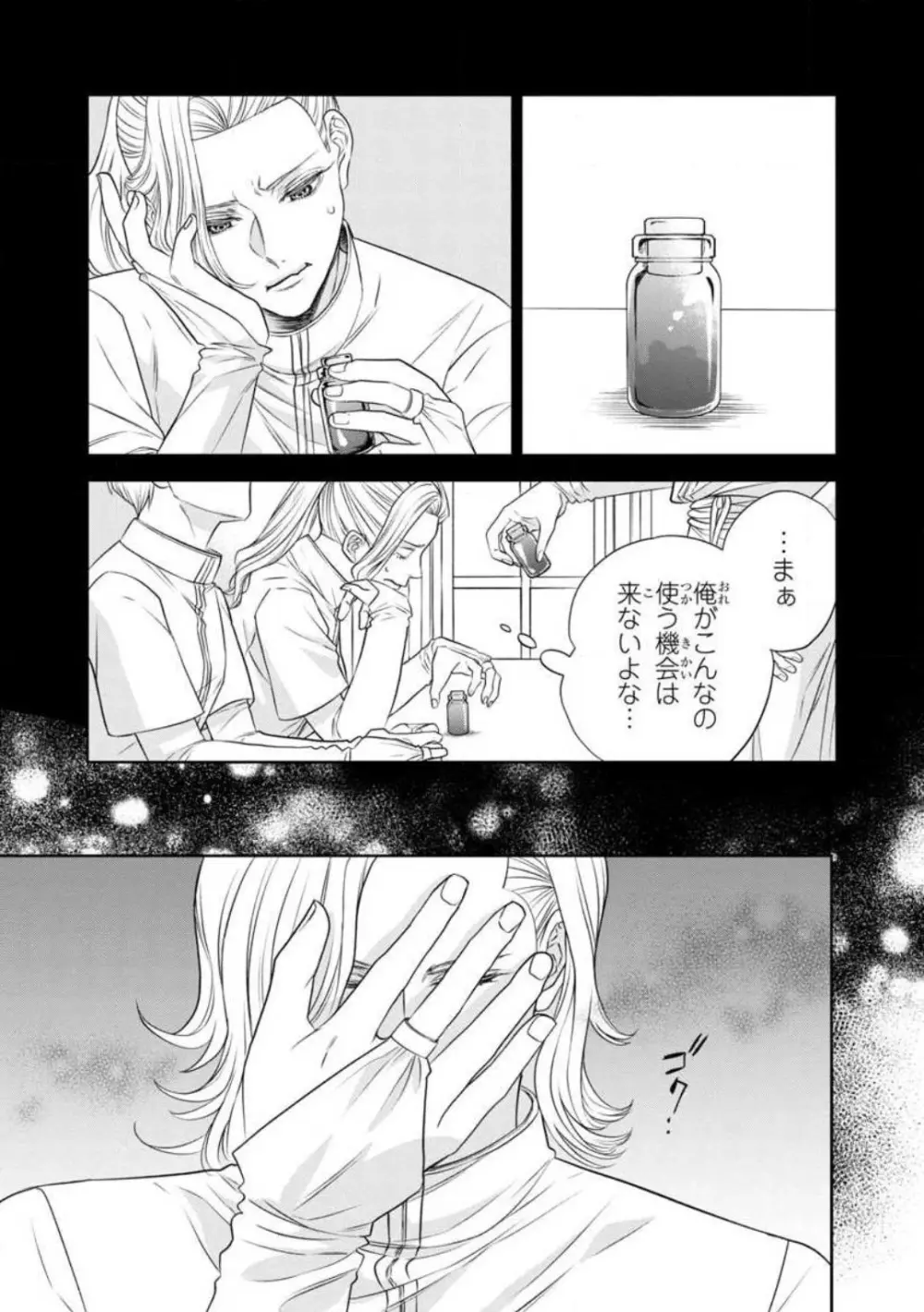 転生聖女と神官はまだ愛を知らない 1-8 Page.191