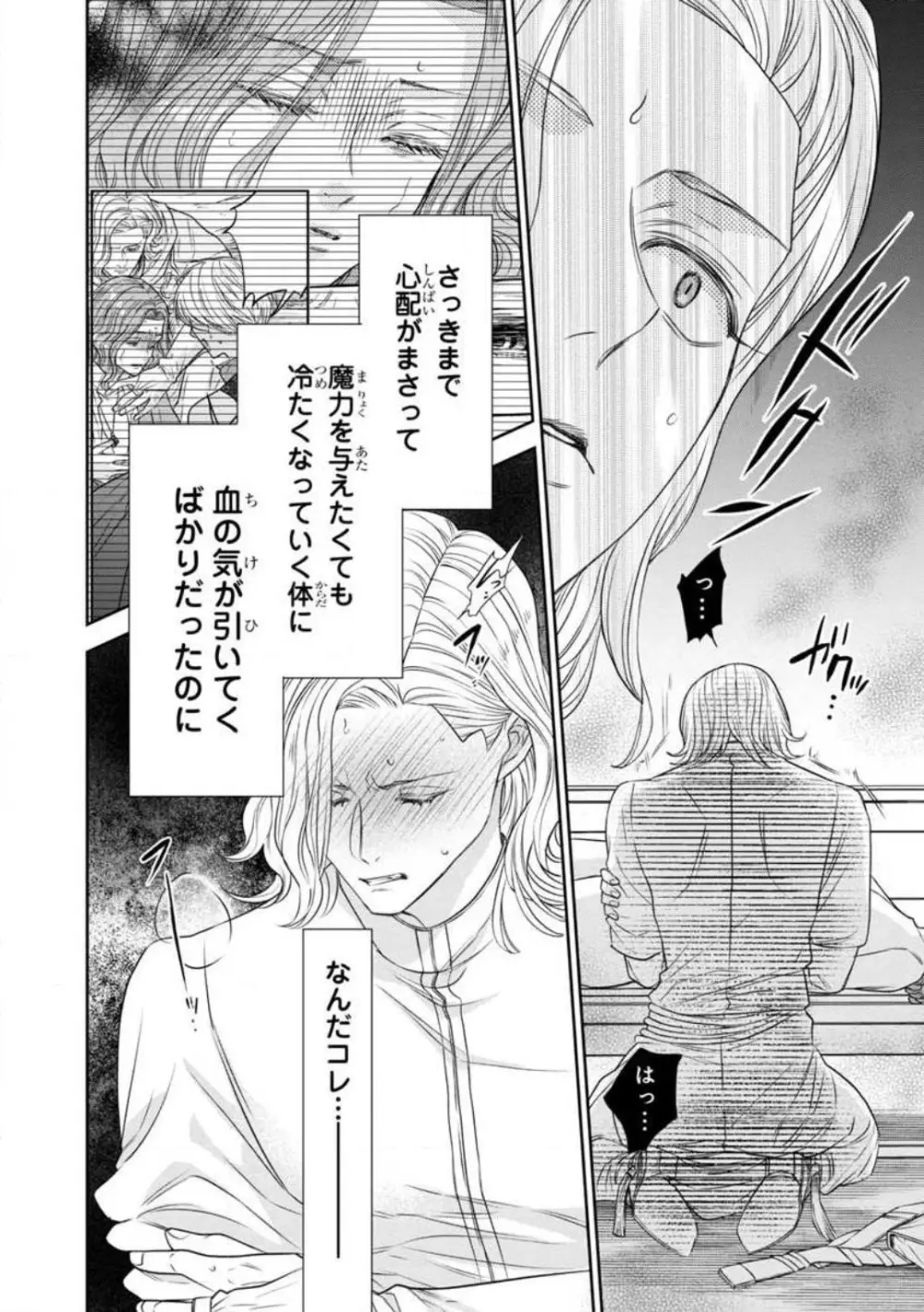 転生聖女と神官はまだ愛を知らない 1-8 Page.192