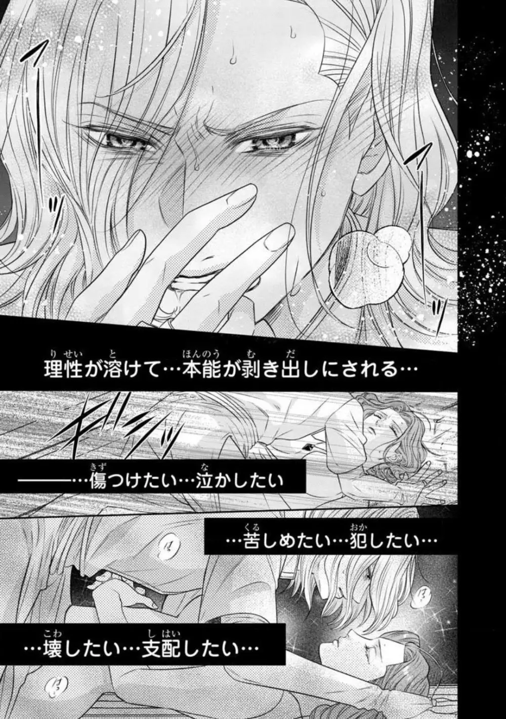 転生聖女と神官はまだ愛を知らない 1-8 Page.193