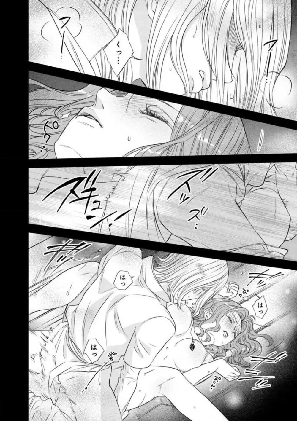 転生聖女と神官はまだ愛を知らない 1-8 Page.196