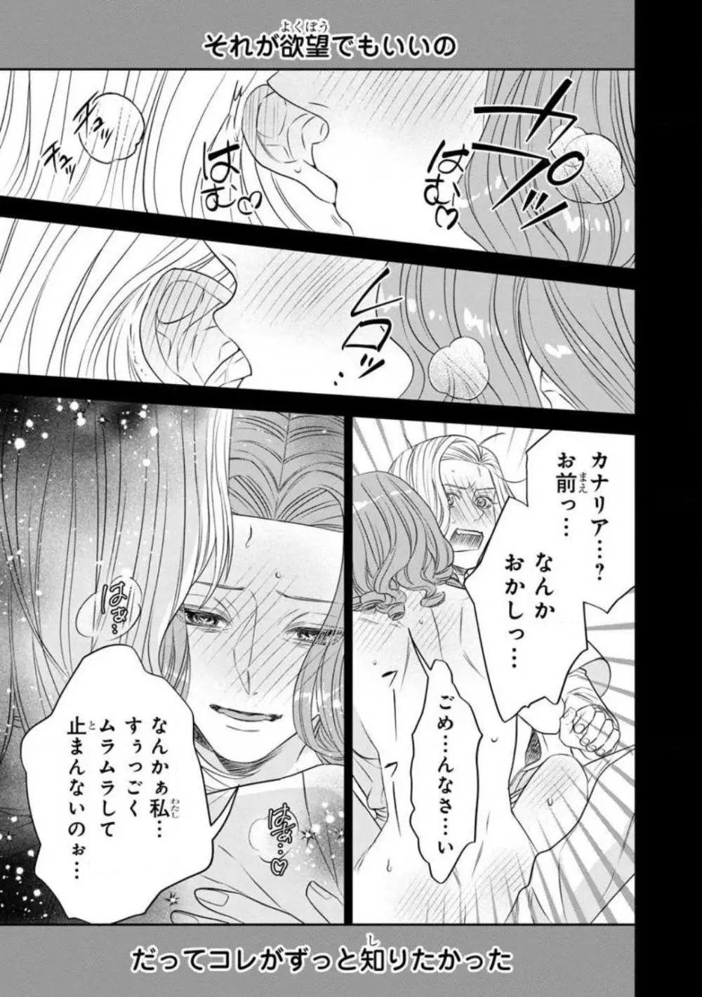 転生聖女と神官はまだ愛を知らない 1-8 Page.199