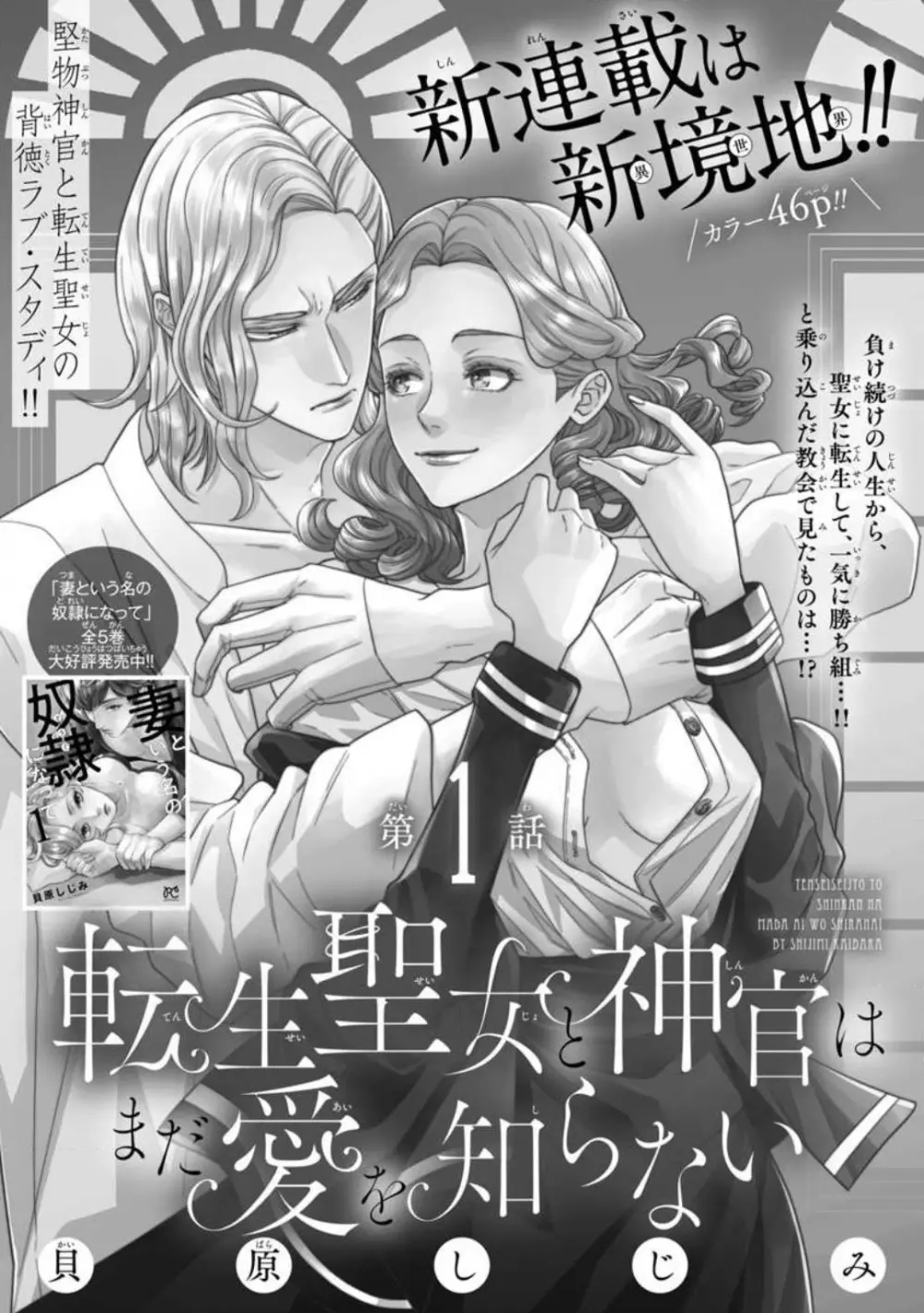 転生聖女と神官はまだ愛を知らない 1-8 Page.2