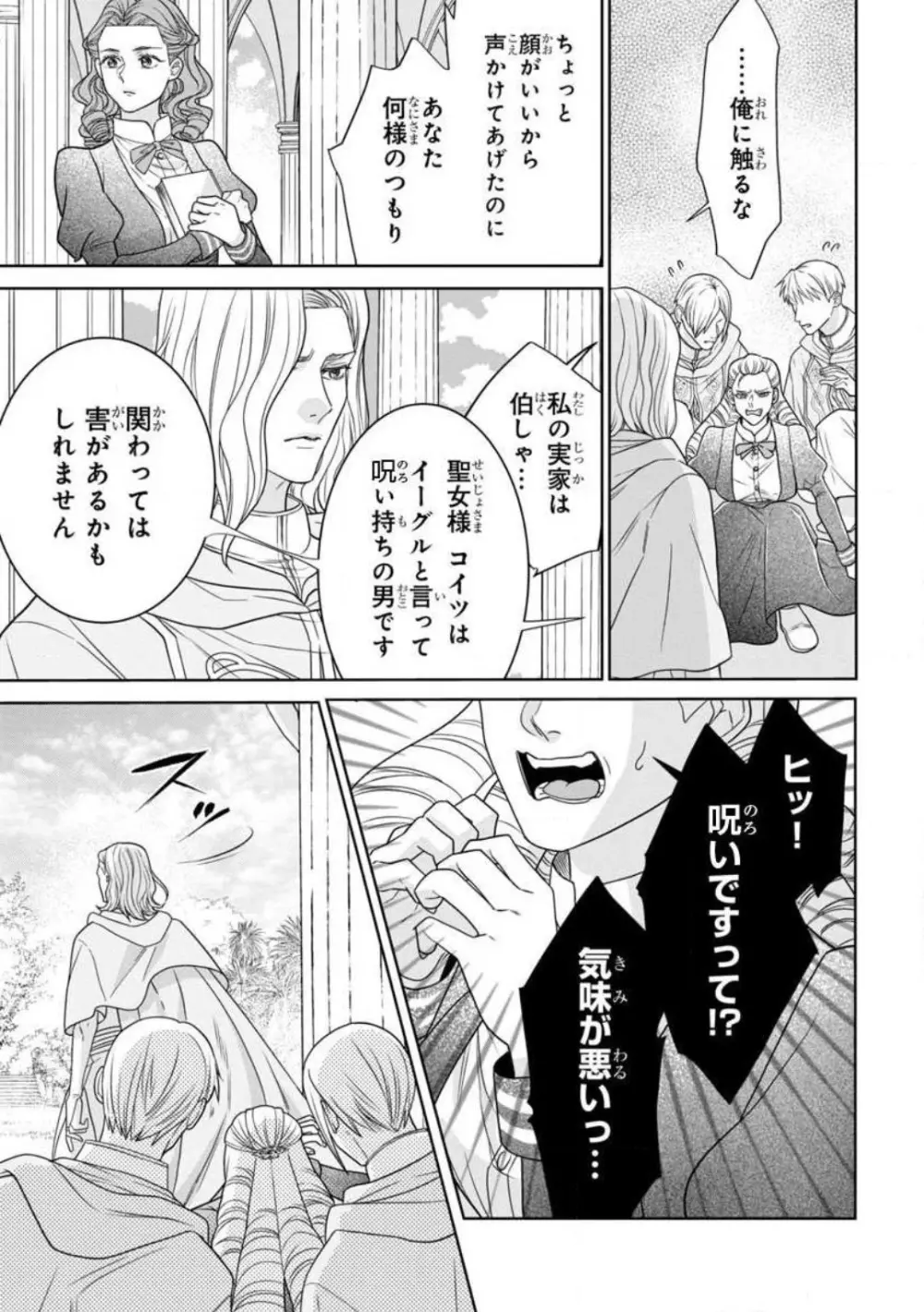 転生聖女と神官はまだ愛を知らない 1-8 Page.20