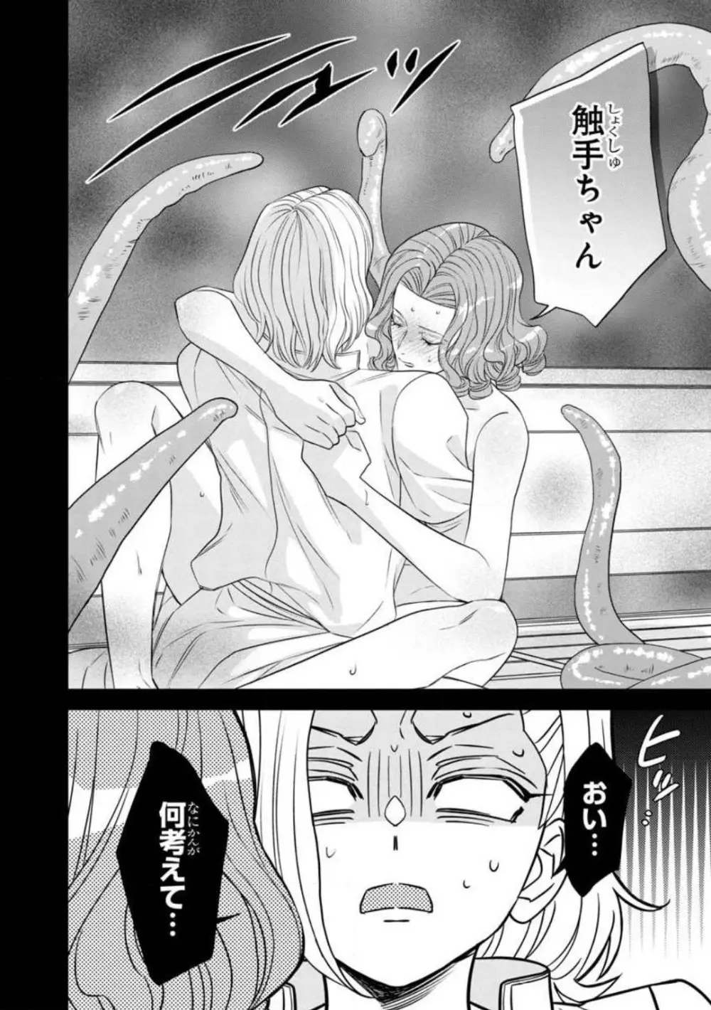 転生聖女と神官はまだ愛を知らない 1-8 Page.200