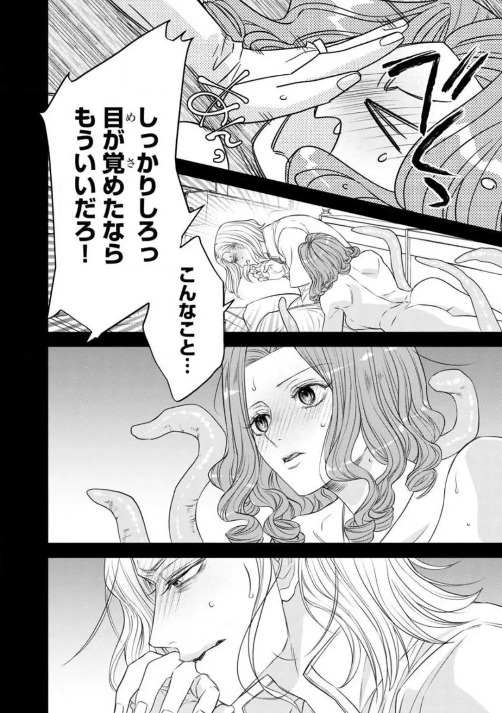 転生聖女と神官はまだ愛を知らない 1-8 Page.202