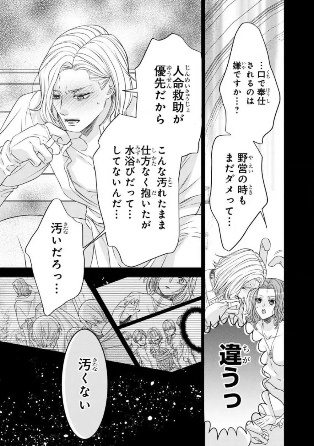 転生聖女と神官はまだ愛を知らない 1-8 Page.203