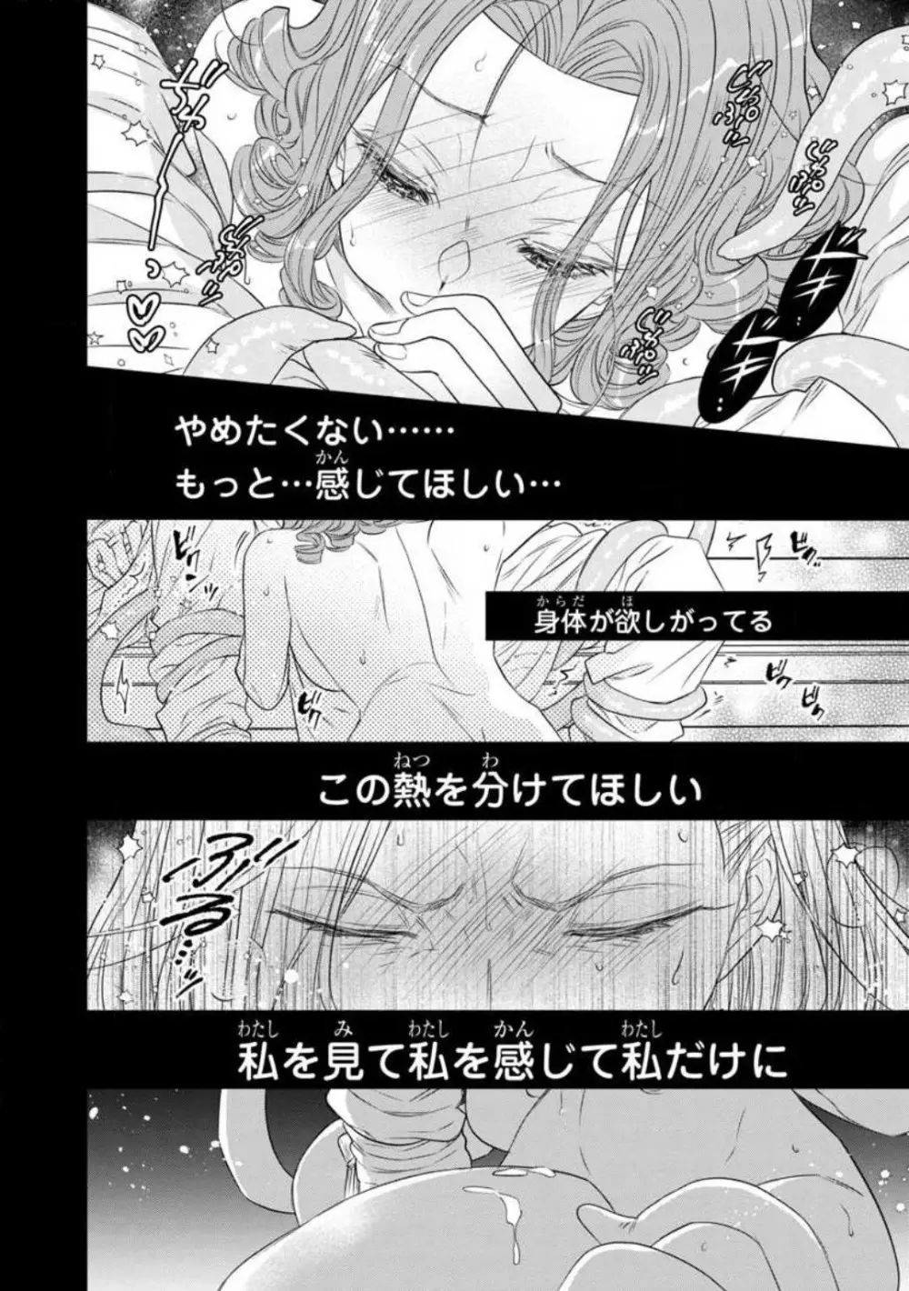 転生聖女と神官はまだ愛を知らない 1-8 Page.206