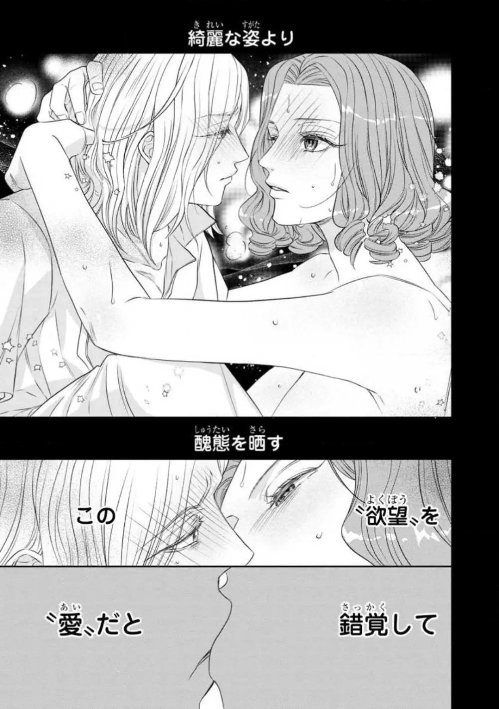 転生聖女と神官はまだ愛を知らない 1-8 Page.207