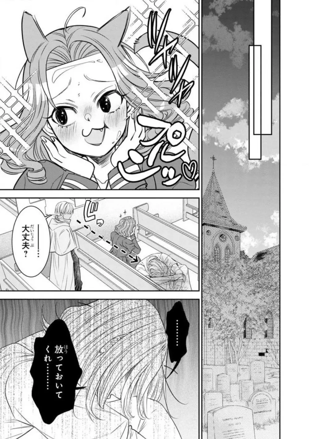 転生聖女と神官はまだ愛を知らない 1-8 Page.209